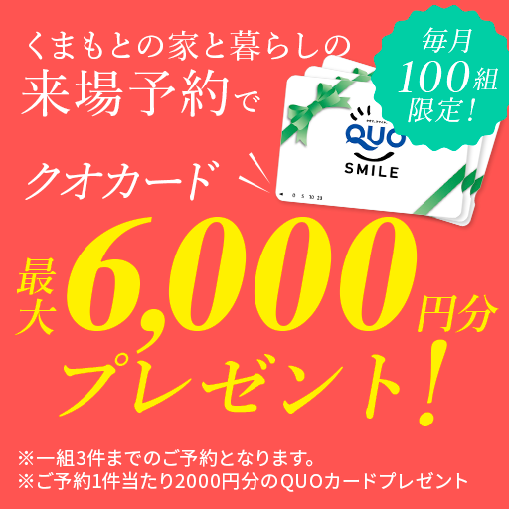 クオカード2,000円分プレゼント