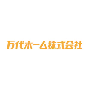 万代ホーム
