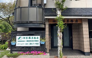 フォレストホーム 有限会社工藤工務店
