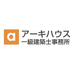 アーキハウス一級建築士事務所 (株式会社アネシス)